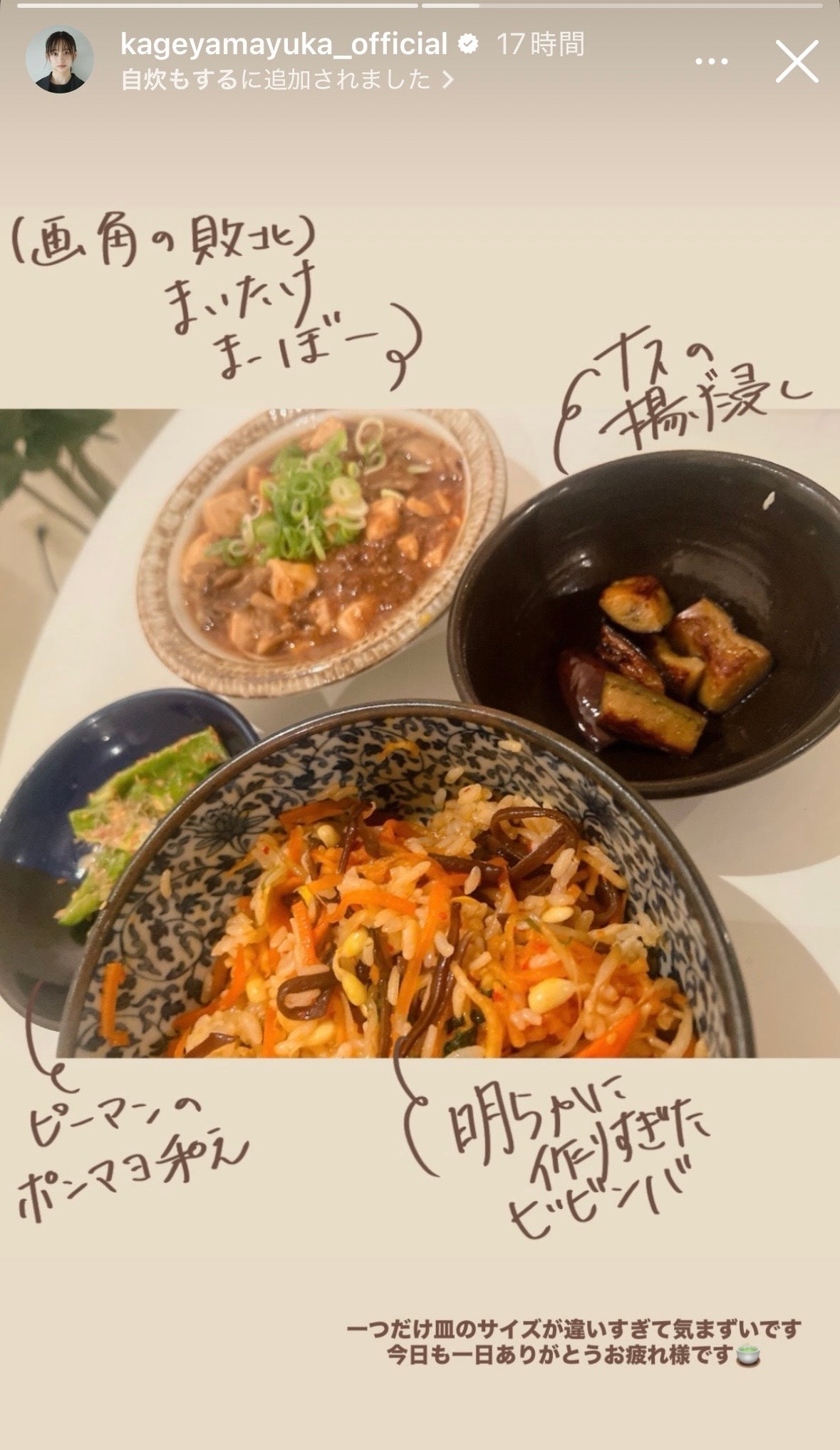 影山優佳Instagramより