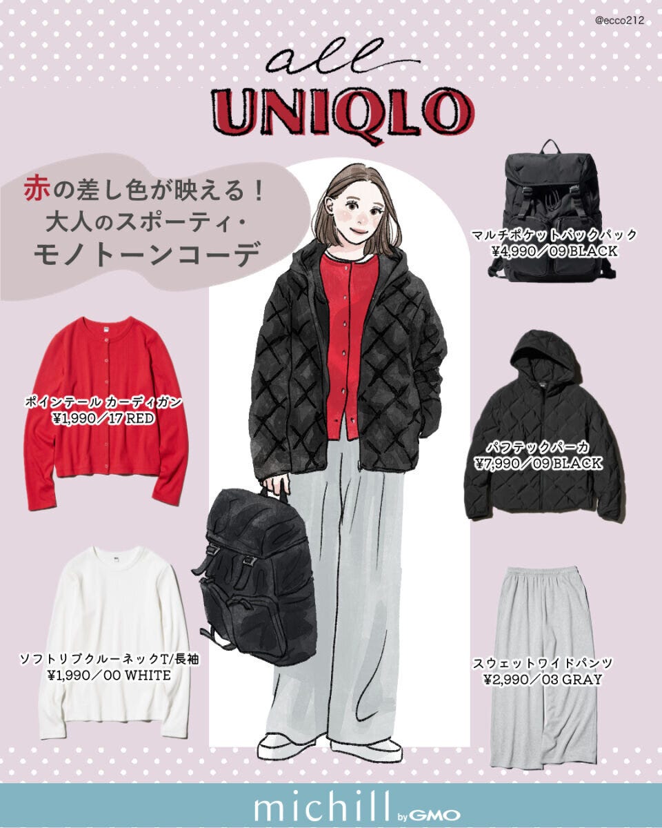 ALLユニクロ大人のスポーティ・モノトーンコーデ