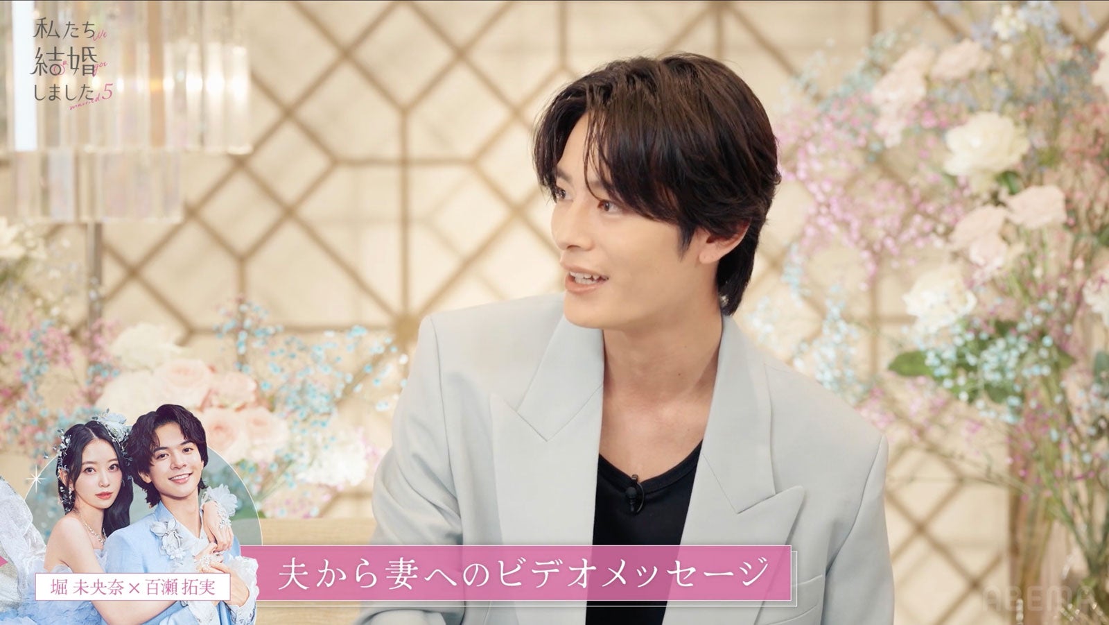 塩野瑛久「私たち結婚しました 5」（C）AbemaTV, Inc.