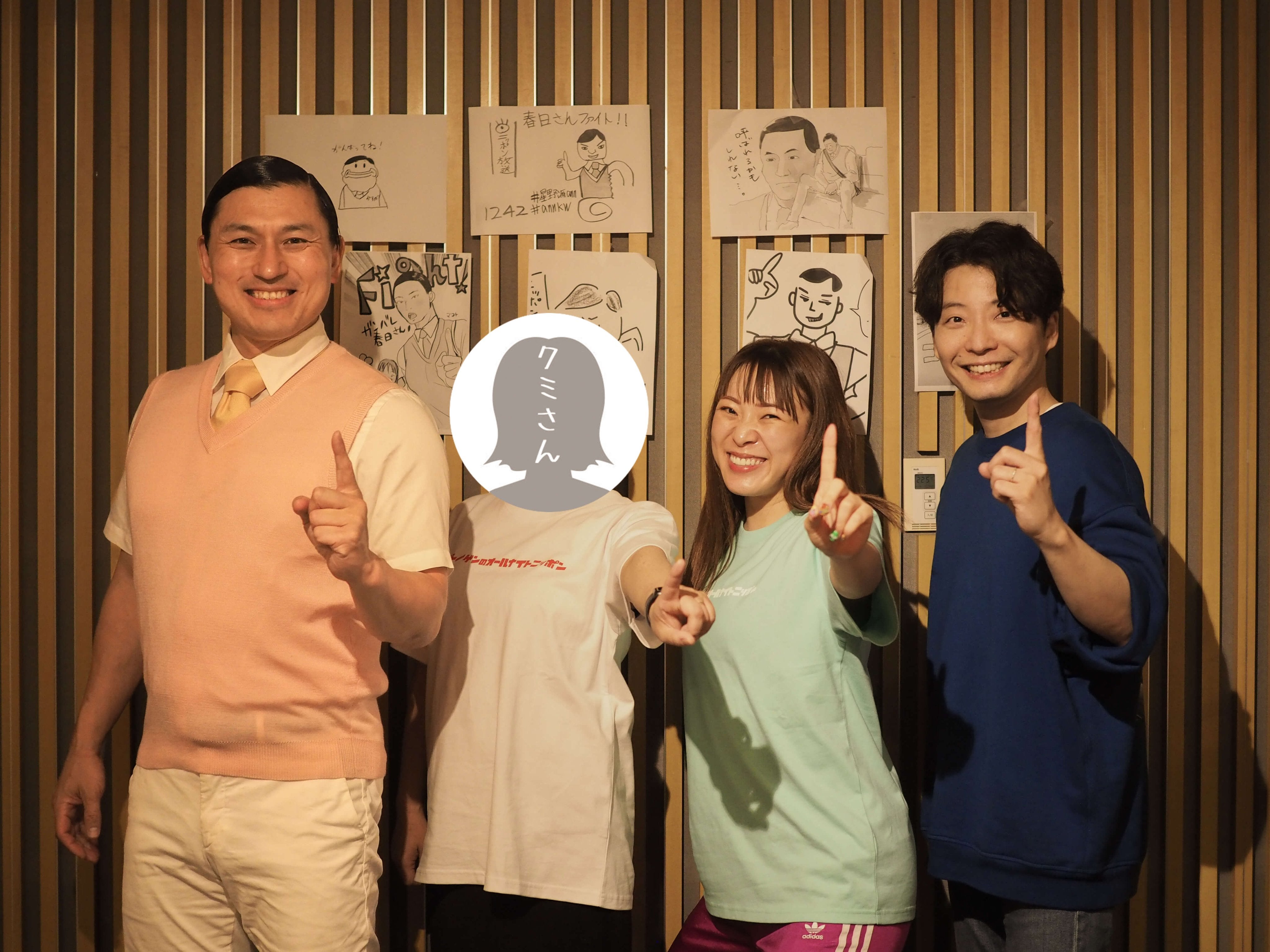 春日俊彰、クミさん、フワちゃん、星野源／星野源Twitterより