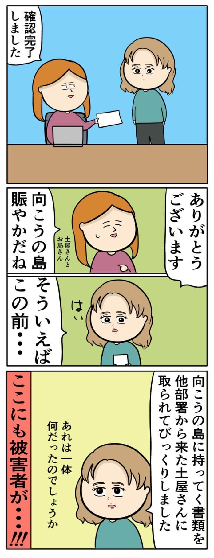 お局のいびり