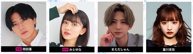 「今日、好きになりました。」出演者（提供写真）