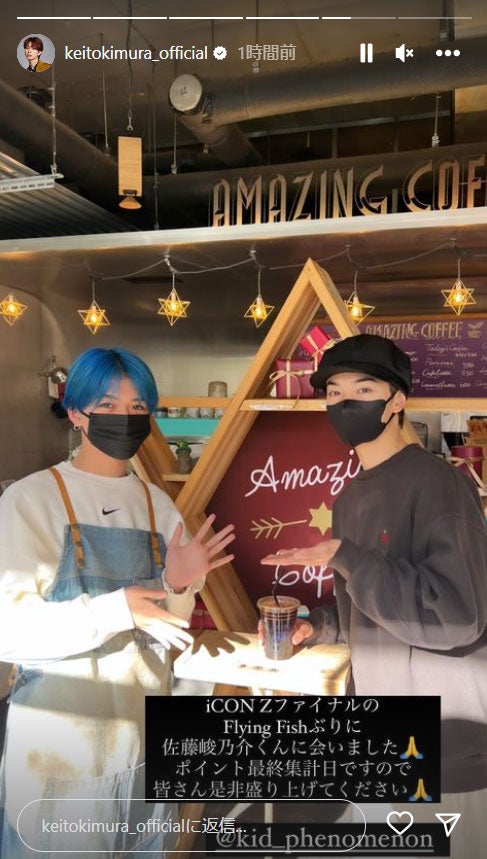 FANTASTICS木村慧人、“iCON Zファイナルぶり”佐藤峻乃介と久々の再会「推しと推しのコラボ」「めちゃくちゃ嬉しい」の声