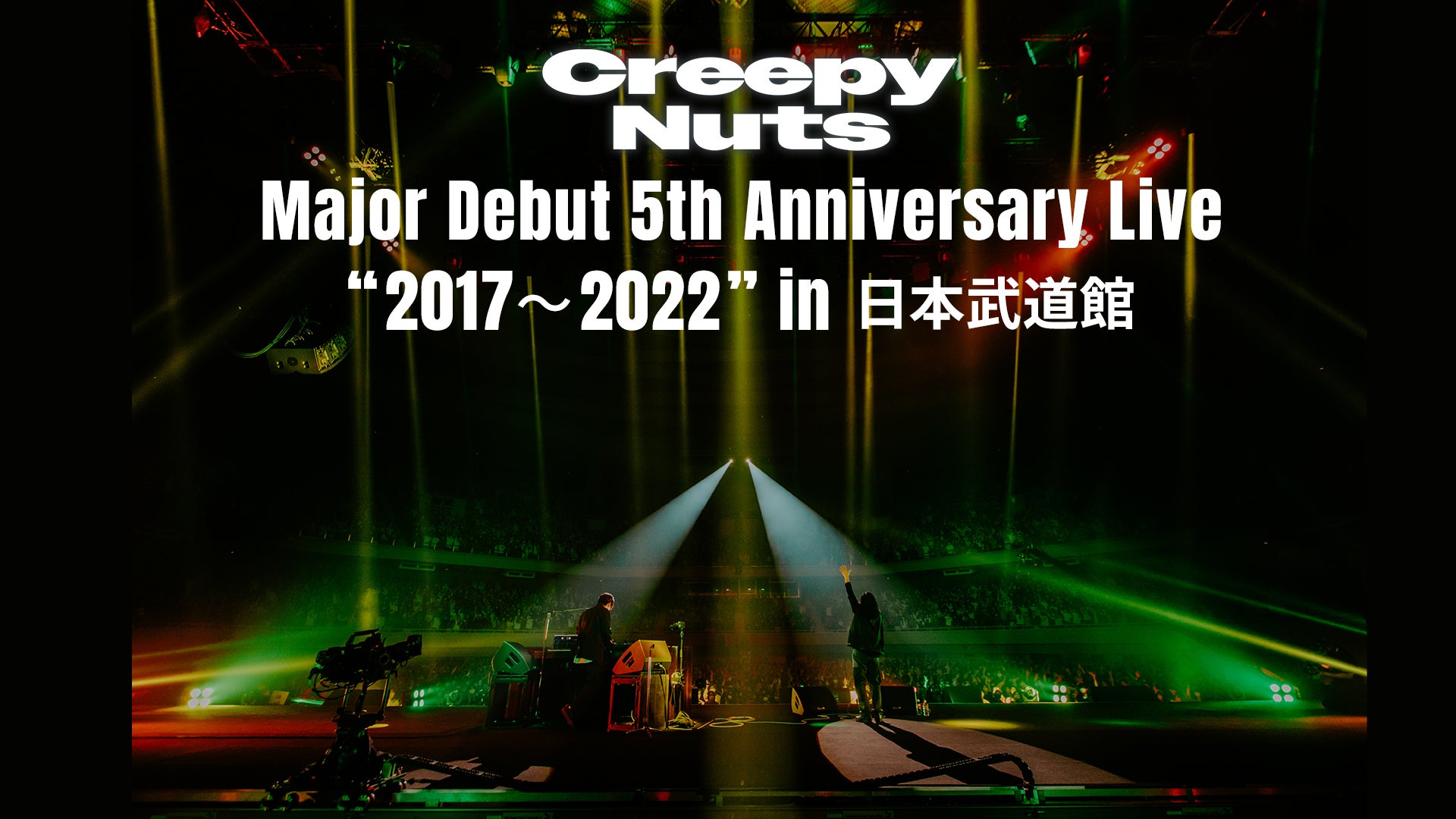 「Creepy Nuts Major Debut 5th Anniversary Live “2017～2022” in 日本武道館」（C）Lemino