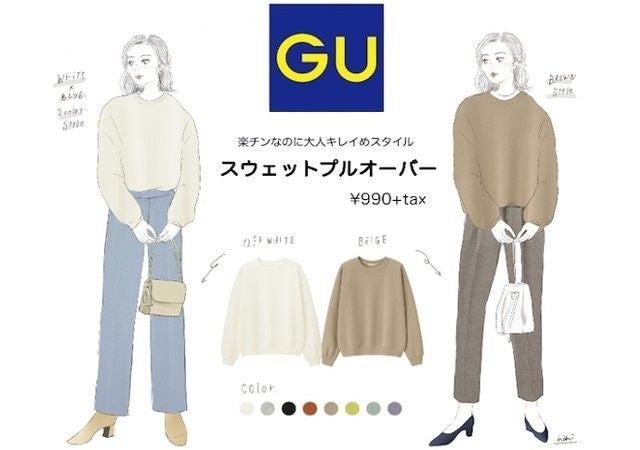 Gu 990円の優秀スウェットで女っぽカジュアルコーデ 楽チンなのにキレイめ モデルプレス