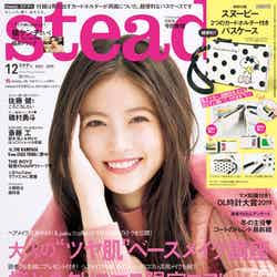「steady.」12月号（2019年11月7日発売）表紙：今田美桜（C）宝島社