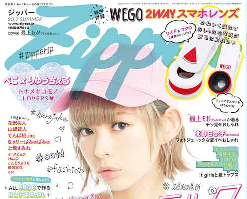 最上もが、イメチェンヘアで登場 チラ見せコーデで魅せる