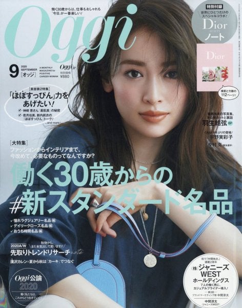 泉里香「Oggi」2020年9月号（C）Fujisan Magazine Service Co., Ltd. All Rights Reserved.