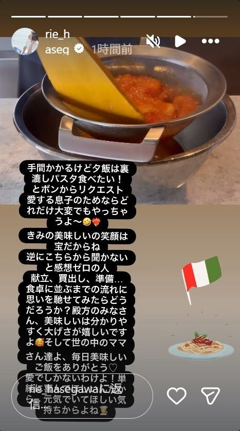 長谷川理恵Instagramストーリーズより