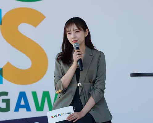 新内眞衣、一人暮らしの悩み告白 SDGsの“新たな提案”も明かす<SDGs FES in EDOGAWA>