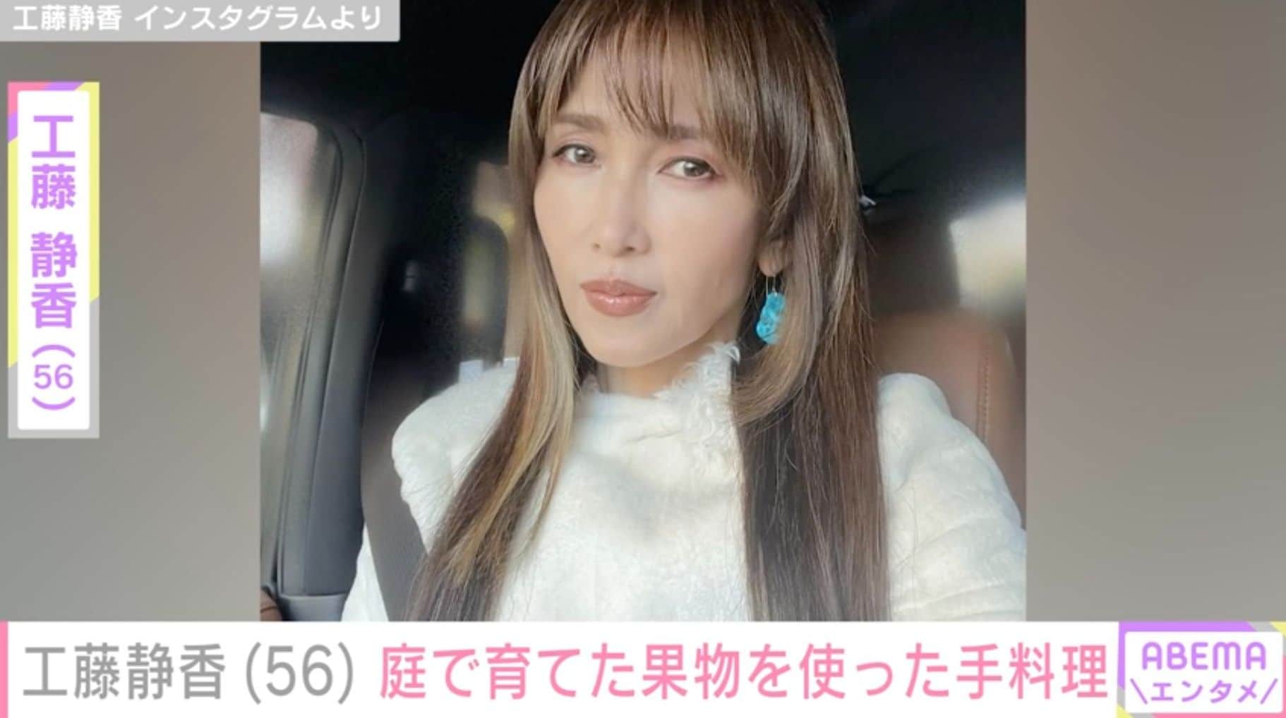 “広々とした自宅が話題”工藤静香（56）、庭の果物を使った手料理を披露