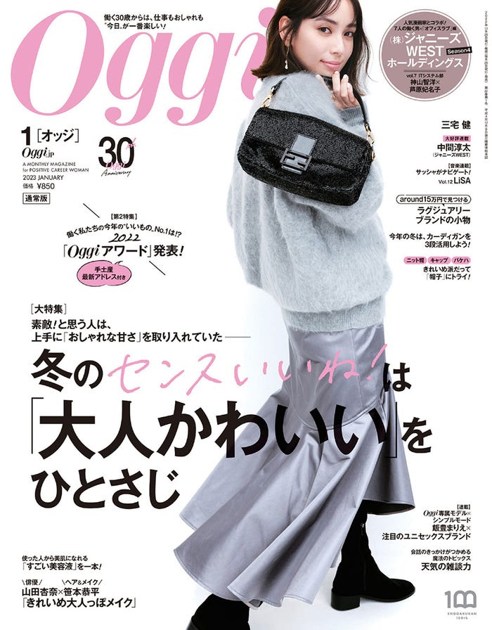 「Oggi」1月号(11月28日発売)表紙:滝沢カレン(提供写真)