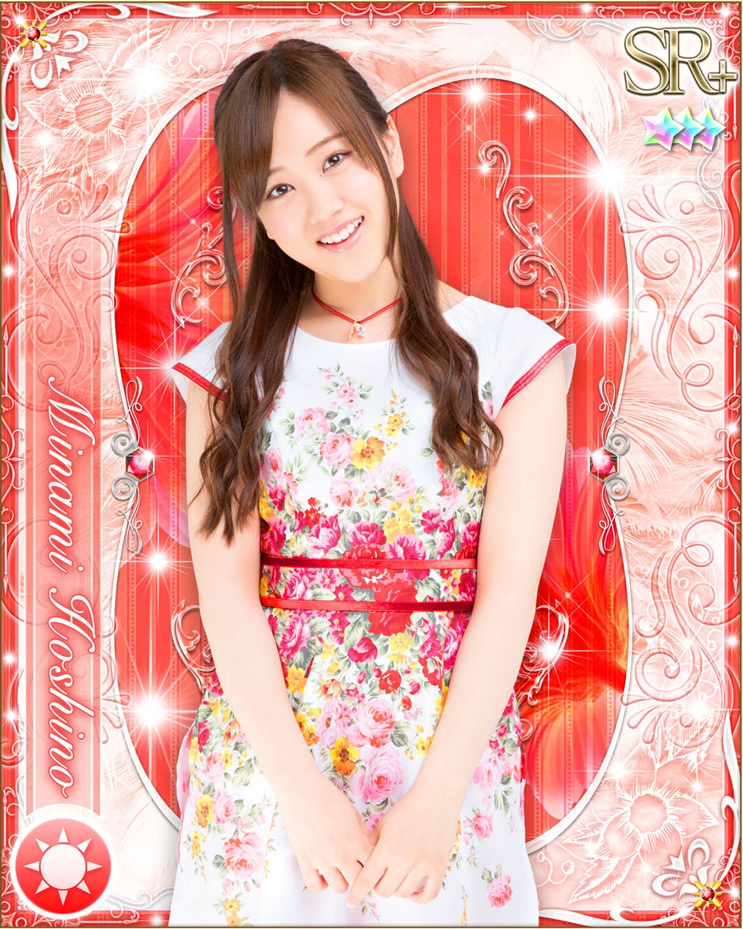 星野みなみ（提供写真）