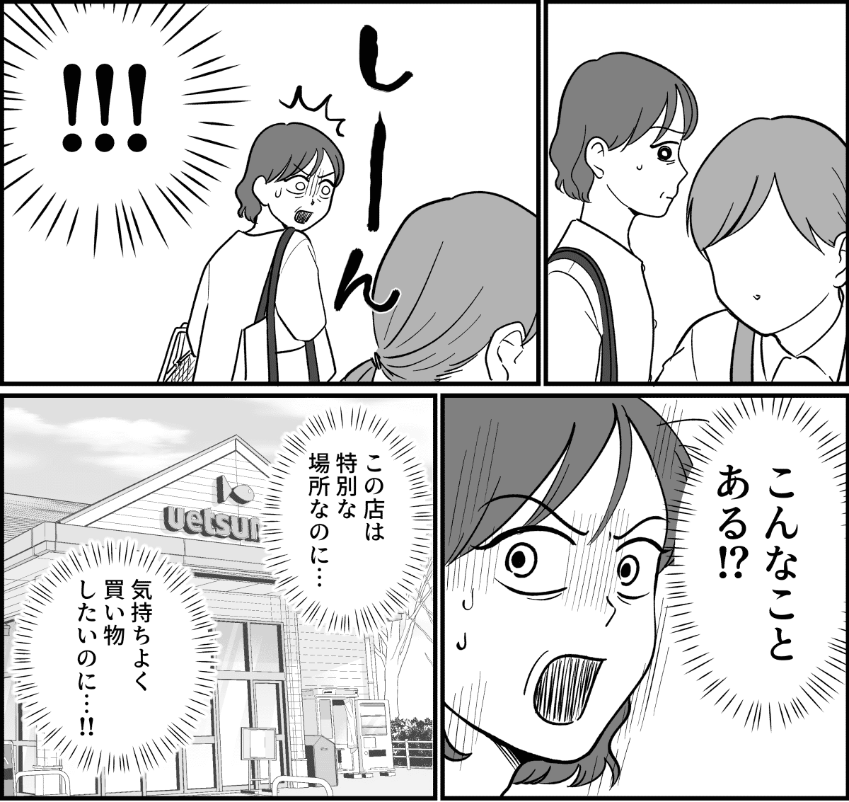【全5話】これってカスハラになる?_003_1