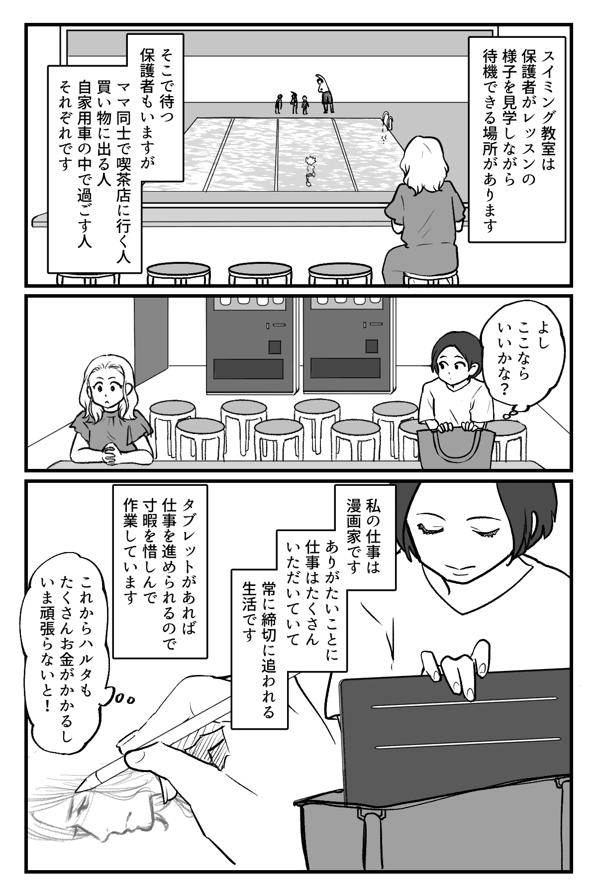 習い事を待っている時間は無駄?_002