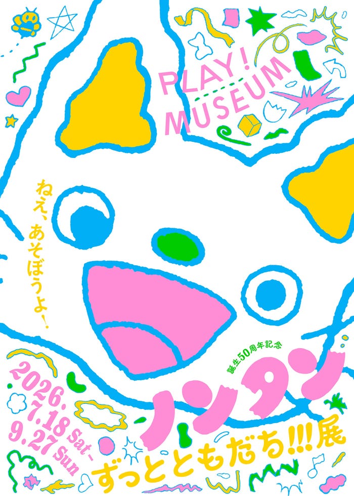 「ノンタン50周年記念展」(C)キヨノサチコ/偕成社