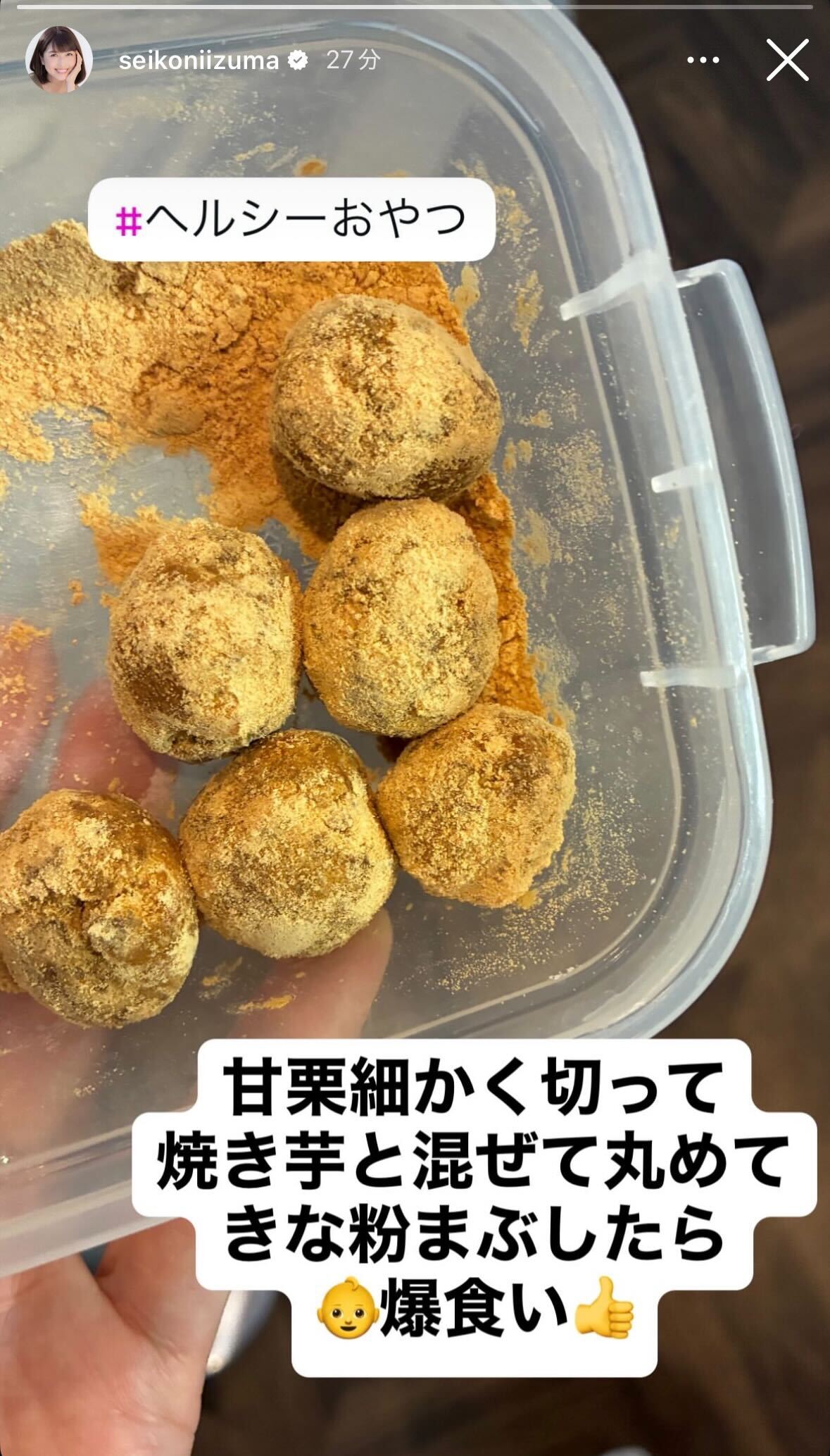 新妻聖子Instagramストーリーズより