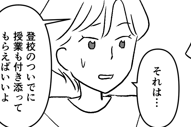 ＜行き渋り、解決できる？＞「ママがいてくれた方がいい！」娘の答えに母子登校を決意【第6話まんが】