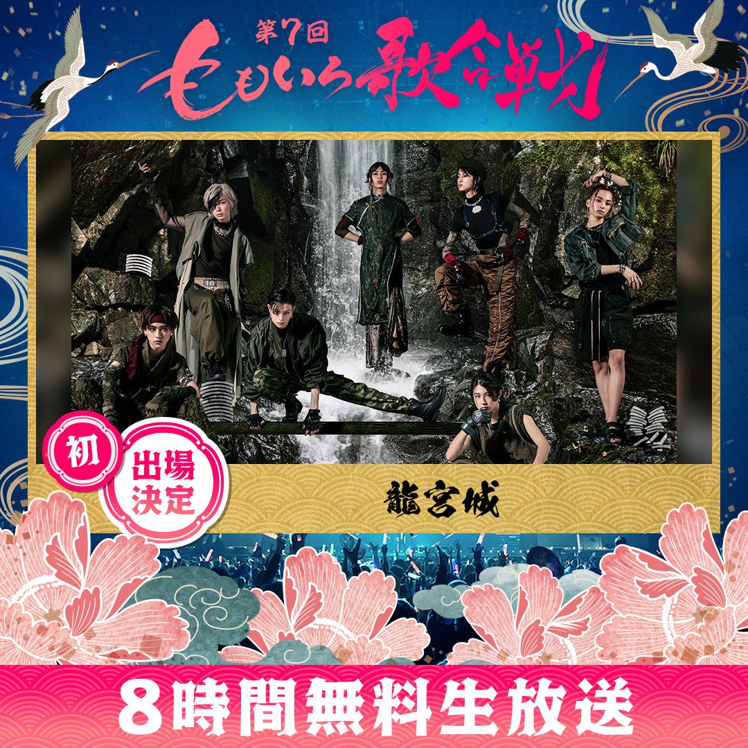 龍宮城（C）AbemaTV, Inc.