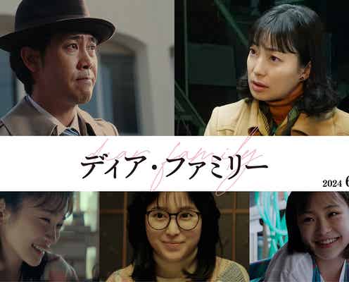 大泉洋、奇跡の実話映画化で主演 菅野美穂・福本莉子・川栄李奈らが家族役<ディア・ファミリー>