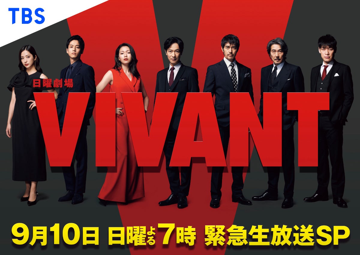 「VIVANT」緊急生放送決定 堺雅人・阿部寛・二宮和也らが撮影秘話