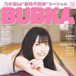 「BUBKA」5月号（3月31日発売）表紙：五百城茉央（画像提供：白夜書房）
