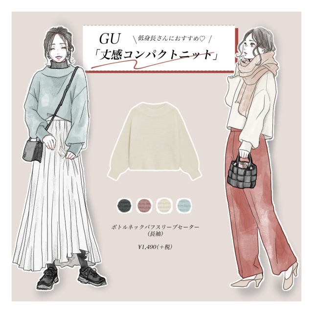 すっきりバランスよく着られる 低身長さんにおすすめのguニット見つけた モデルプレス すっきりバランスよく着られる 低身長さんにおすすめのguニット見つけた モデルプレス