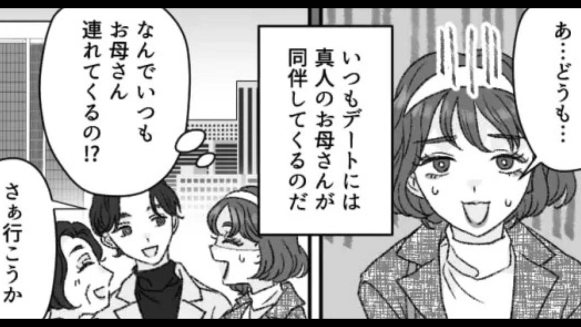 【最後にスカッと！】毎回デートに『お母さんが同伴』。彼に理由を聞くと、ありえない発言をされて...！？