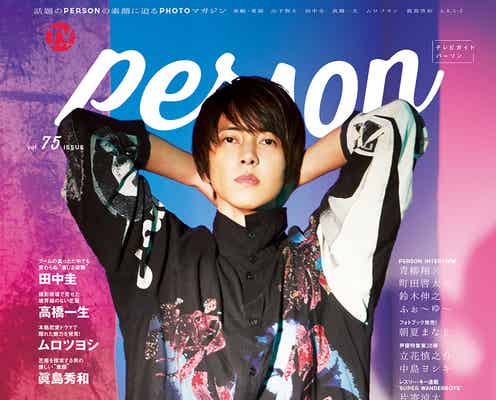 山下智久、自身の生きざま告白