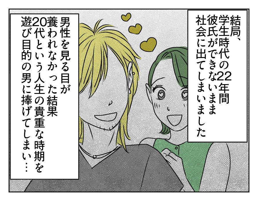 高2娘のイケメン彼氏　4_2