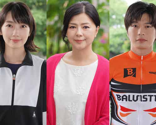 薬師丸ひろ子・波瑠・田中圭、「24時間テレビ」ドラマ出演決定<絆のペダル>