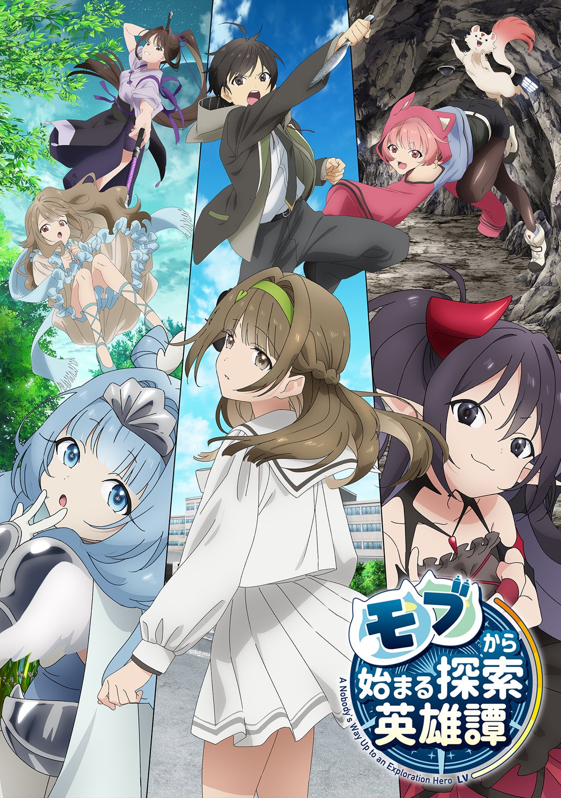 「モブから始まる探索英雄譚」（C）海翔・ホビージャパン／モブから始まる製作委員会