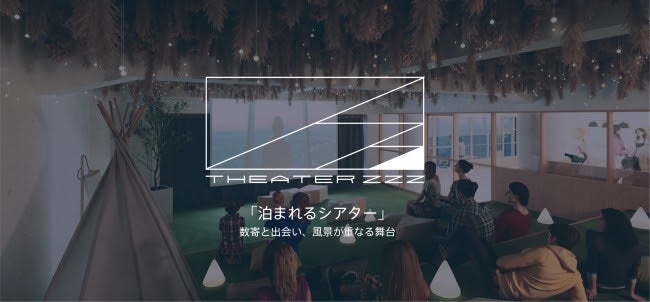Theater Zzz／画像提供：蒼樹