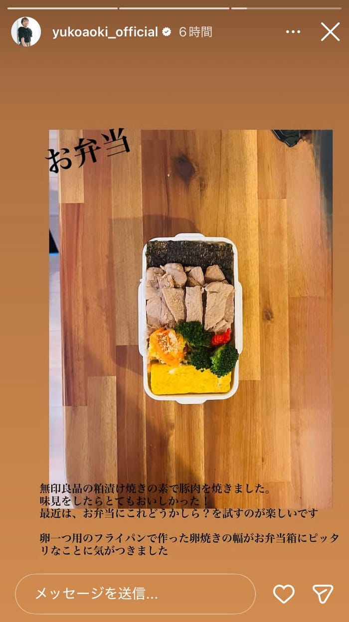 青木裕子Instagramストーリーズより