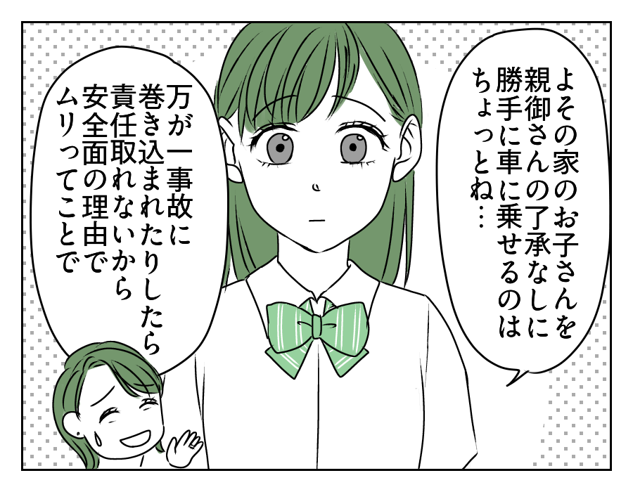 高2娘のイケメン彼氏 8_2