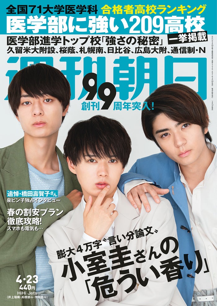 Hihi Jets井上瑞稀 高橋優斗 作間龍斗が表紙登場 トリプル主演を知ったときの心境明かす モデルプレス