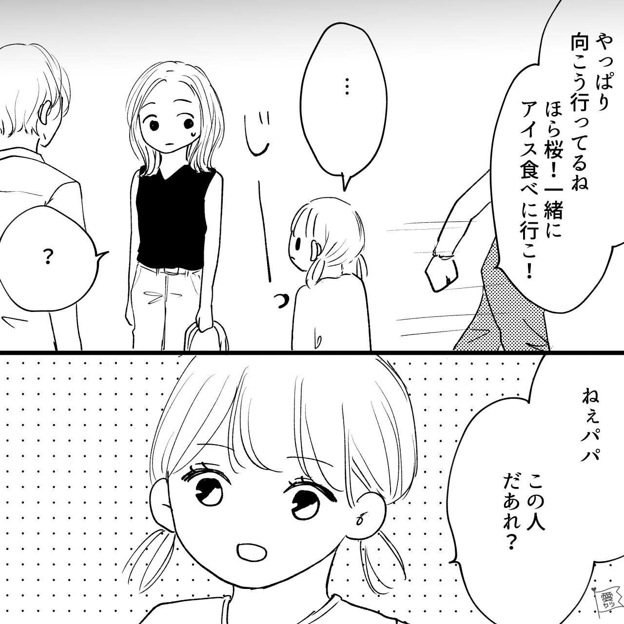 『パパ、この人だあれ？』買い物中“夫の元カノ”と遭遇！？娘の質問に夫は…⇛【付き合わないほうがいい】男性の特徴 モデルプレス