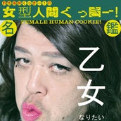くっきー の画像 写真 ニュース記事一覧 モデルプレス くっきー の画像 写真 ニュース記事一覧 モデルプレス