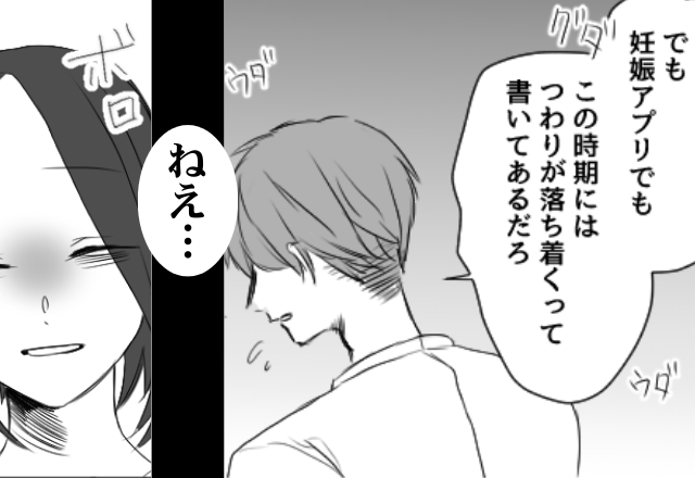 アプリ情報を鵜呑み！？つわりの妻を“責める”夫。しかし直後⇒【ボロボロ】の妻が笑顔で物申した話。