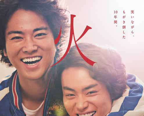 菅田将暉&桐谷健太、本格漫才に挑戦 葛藤も盛り込んだ映画「火花」特報解禁