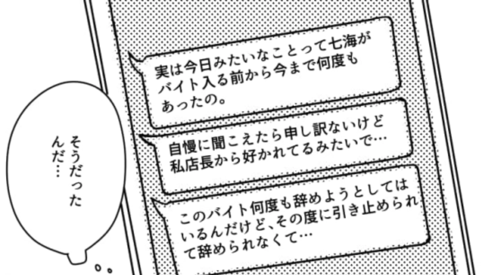 【バイト】被害を受けていたのは主人公だけじゃなかった！？友だちを贔屓する店長を撃退！