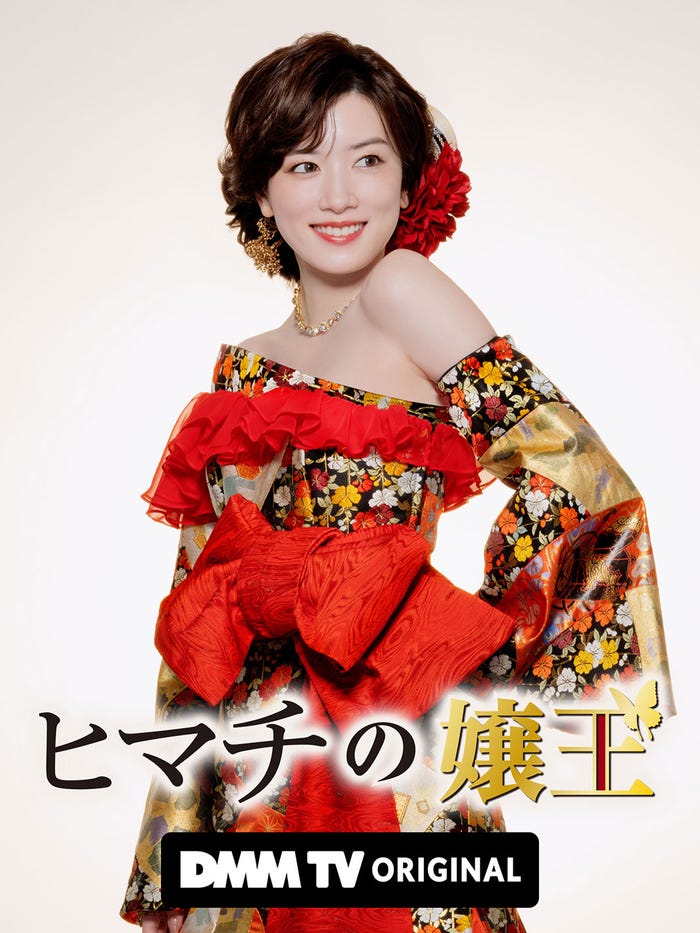 永野芽郁(C)茅原クレセ/小学館/DMM TV