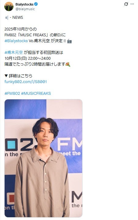 Bialystocks公式Xより