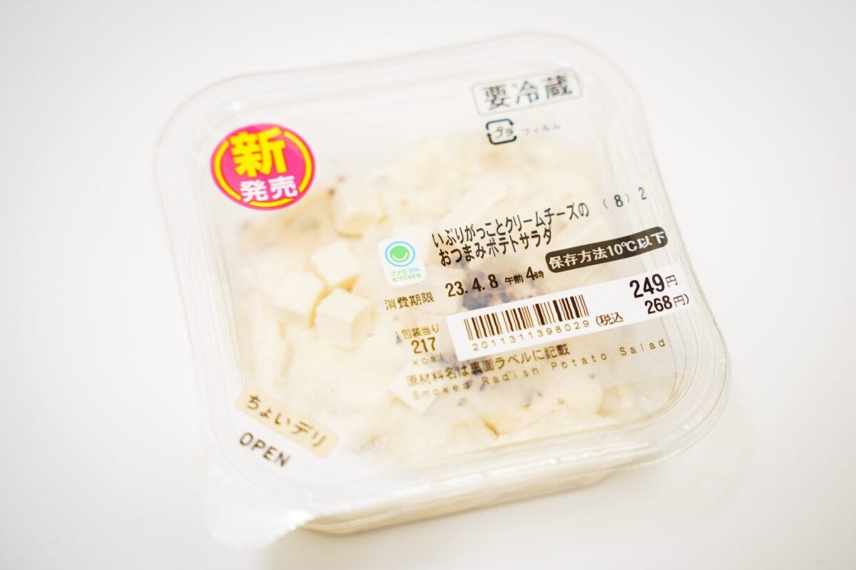 いぶりがっこのおつまみポテトサラダ