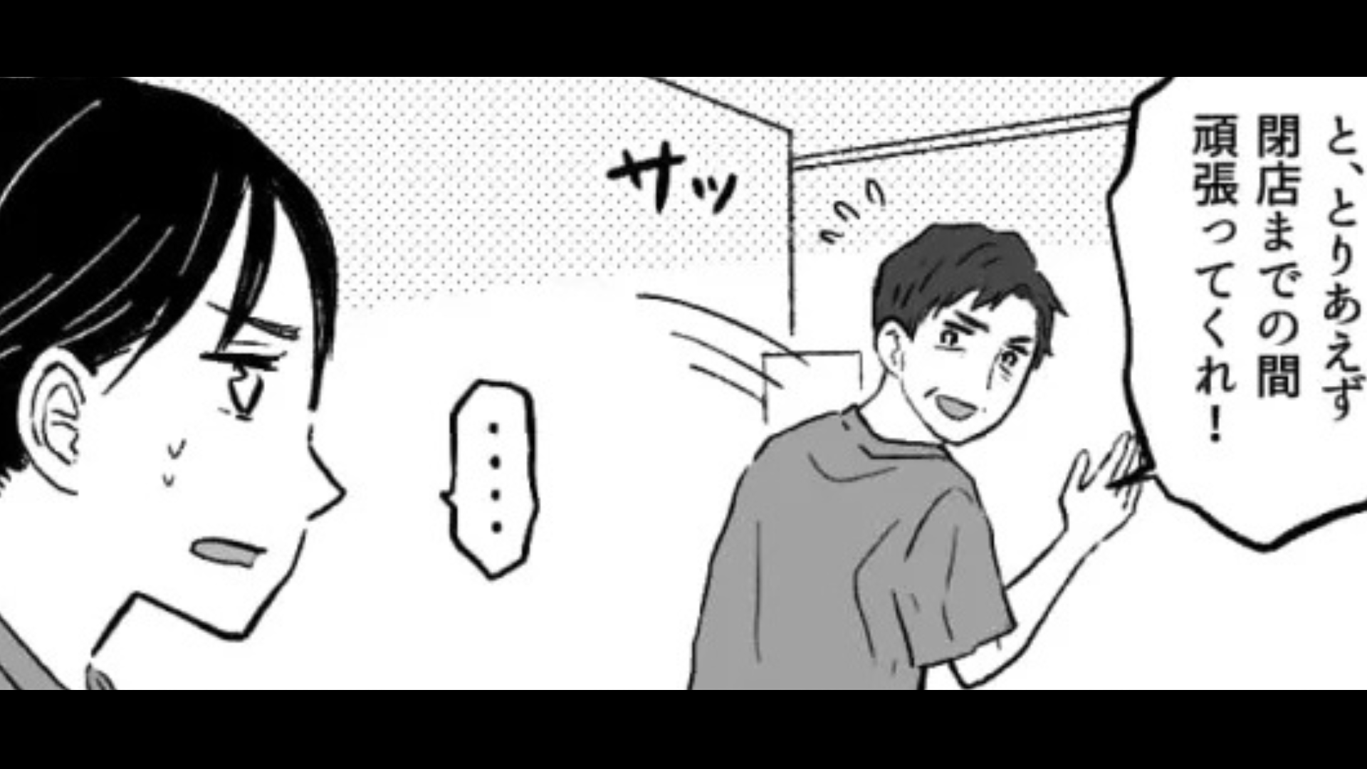 バイト先が閉店！？店長からの報告に一同困惑...その【まさかの理由】とは？