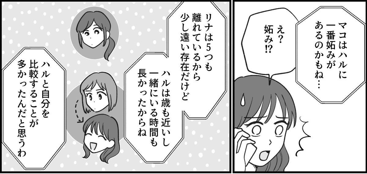 【全10話】三姉妹、仲がいいと思っていたのに_023_1