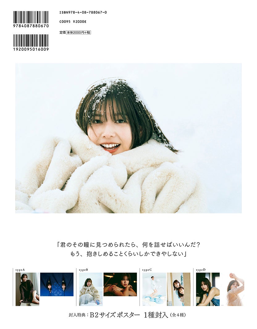 渡邉理佐 卒業メモリアルブック「抱きしめたくなる瞬間」HMV・Loppi限定版裏表紙（C）柴田フミコ／集英社