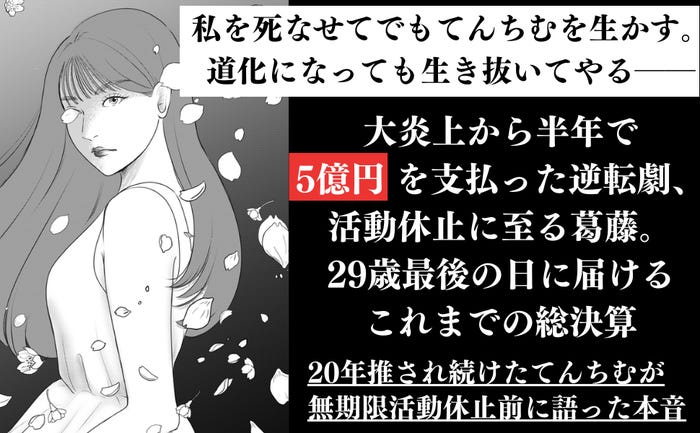 てんちむ「推される力 推された人間の幸福度」(提供写真)