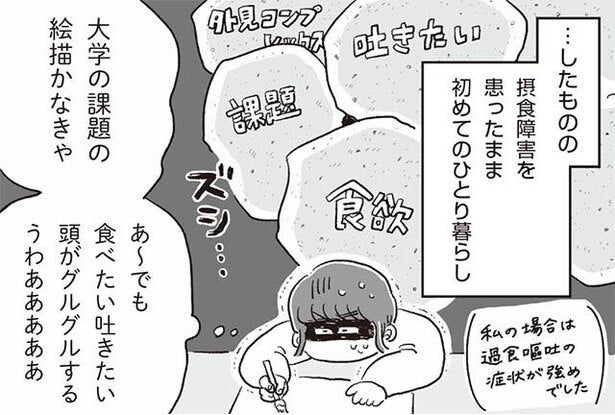 漫画 このままの私でオシャレしていいの 摂食障害の私を変えた ボディポジティブ との出会い 自分サイズでいこう 5 モデルプレス