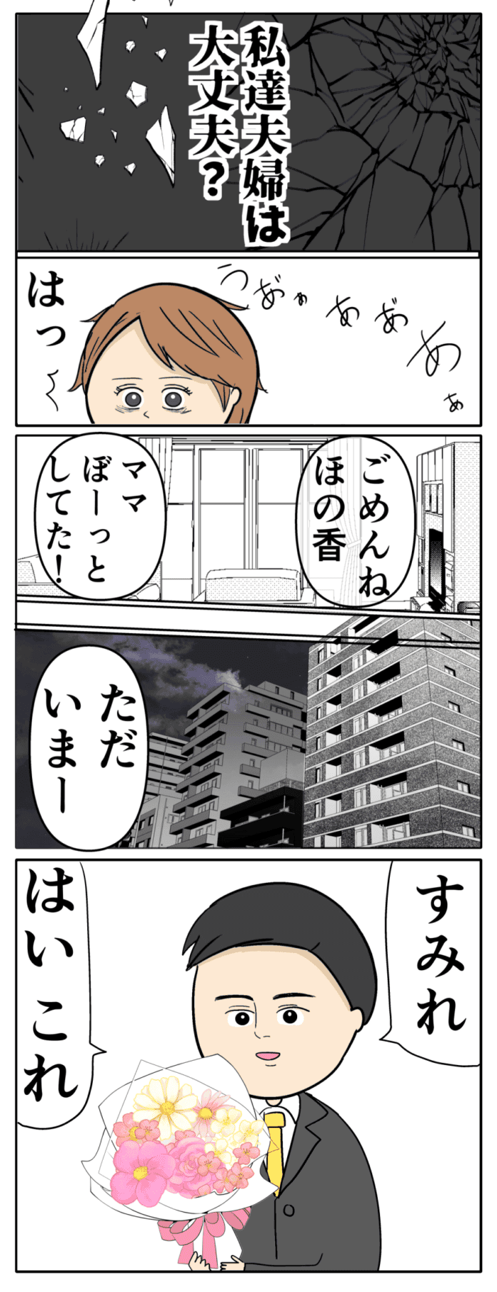 ずっと不安な気持ち……